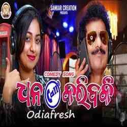 Dhana Call Karibi Ki